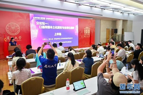 第四屆海峽兩岸口語傳播學(xué)術(shù)研討會在廈門召開