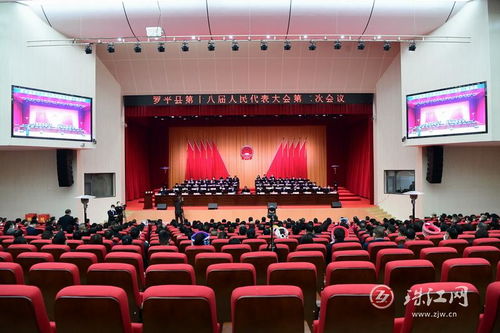 羅平縣十八屆人大二次會(huì)議舉行第三次全體會(huì)議