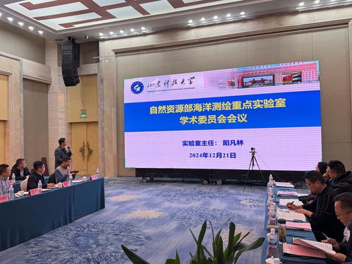 行業(yè) 自然資源部海洋測(cè)繪重點(diǎn)實(shí)驗(yàn)室2024年學(xué)術(shù)委員會(huì)會(huì)議在青島召開