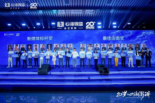 20歲 心潮澎湃 伽藍潔具20周年慶典暨2024心海伽藍全國經(jīng)銷商峰會圓滿落幕