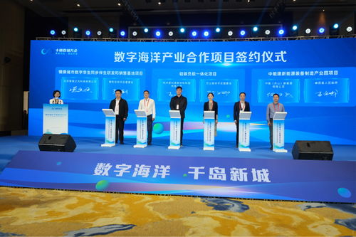 數(shù)字海洋 產(chǎn)業(yè)鏈合作大會在舟山舉辦